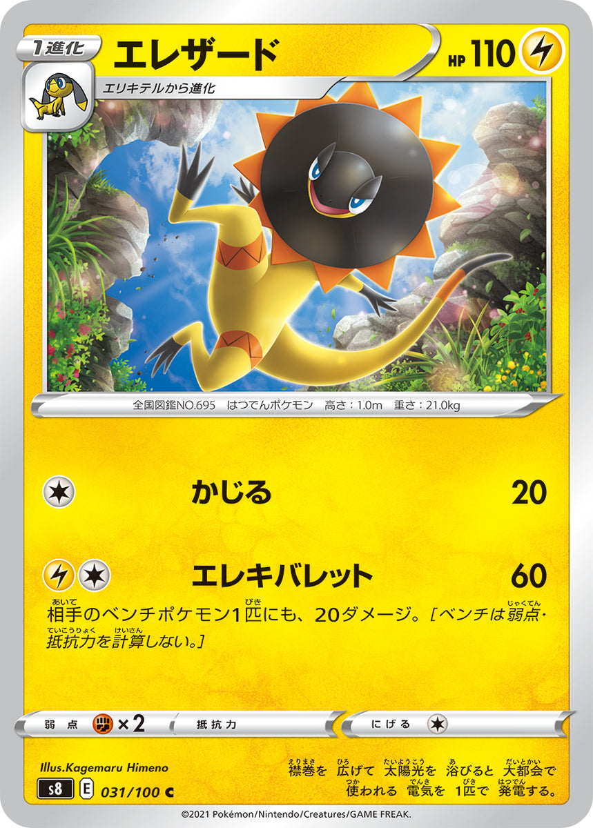 POKÉMON CARD GAME S8 031/100 C Heliolisk
