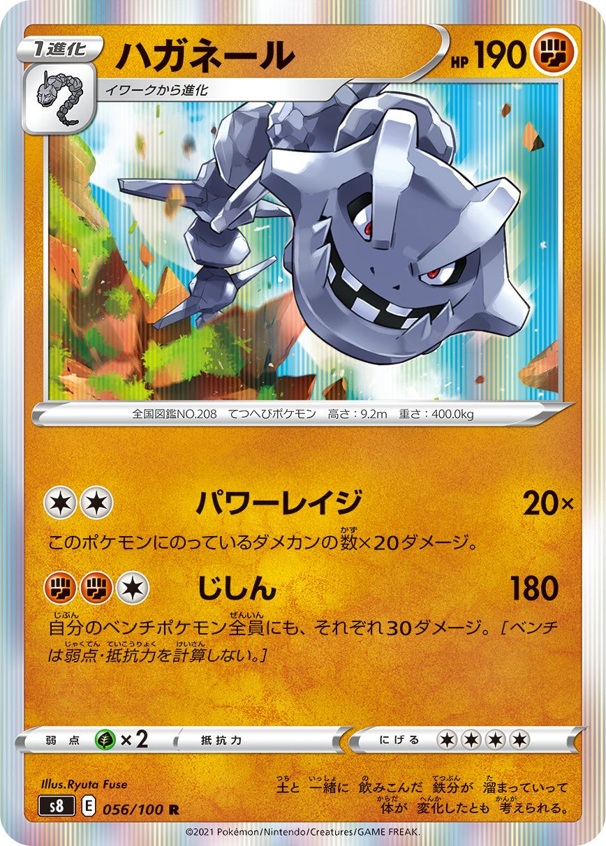 POKÉMON CARD GAME S8 056/100 R Steelix