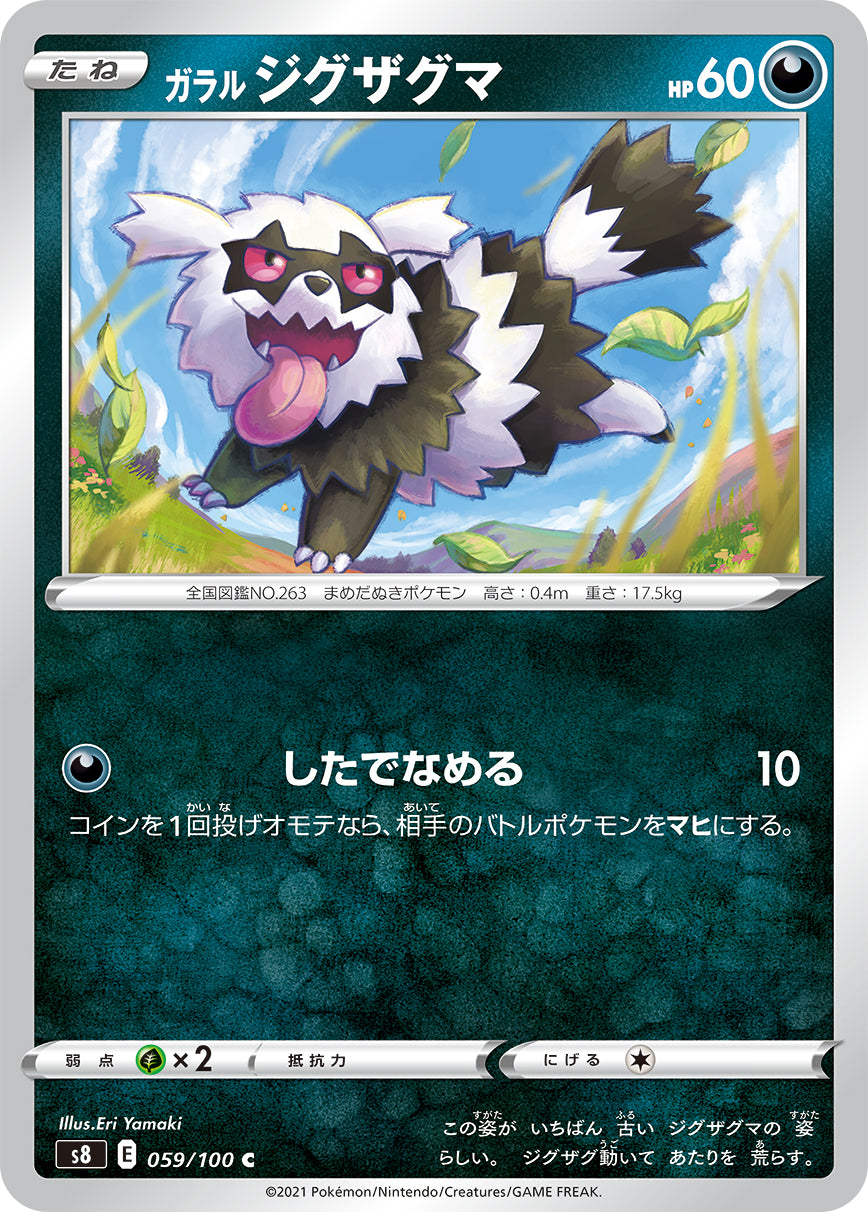 POKÉMON CARD GAME Sword & Shield Expansion pack ｢Fusion Arts｣  POKÉMON CARD GAME S8 059/100 Common card  Galarian Zigzagoon