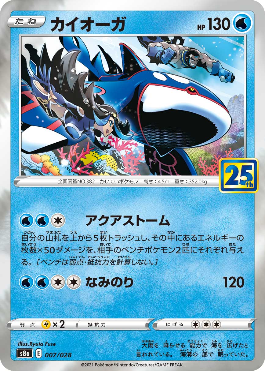 POKÉMON CARD GAME Sword & Shield Expansion pack ｢25th ANNIVERSARY COLLECTION｣  POKÉMON CARD GAME S8a 007/028  Kyogre