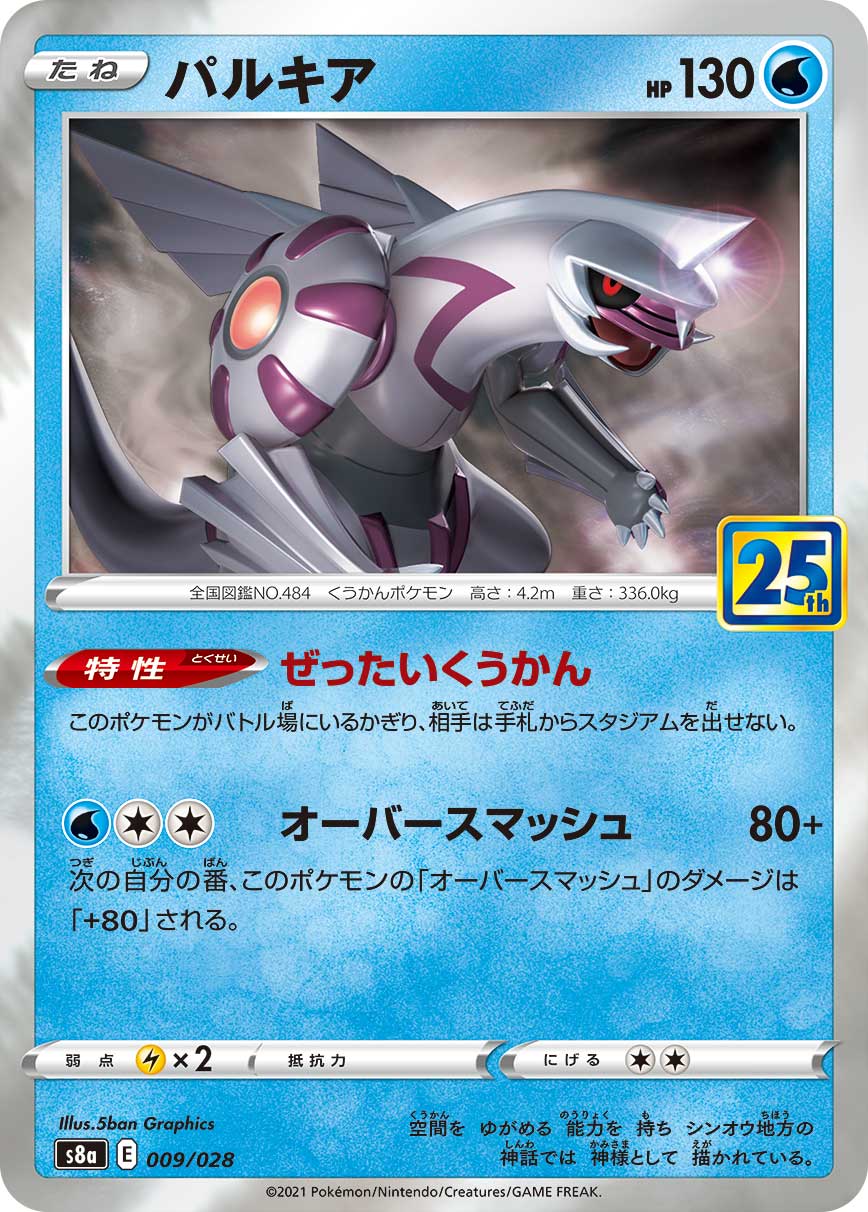 POKÉMON CARD GAME Sword & Shield Expansion pack ｢25th ANNIVERSARY COLLECTION｣  POKÉMON CARD GAME S8a 009/028  Palkia