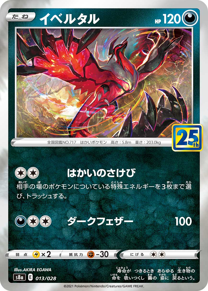 POKÉMON CARD GAME Sword & Shield Expansion pack ｢25th ANNIVERSARY COLLECTION｣  POKÉMON CARD GAME S8a 013/028  Yveltal