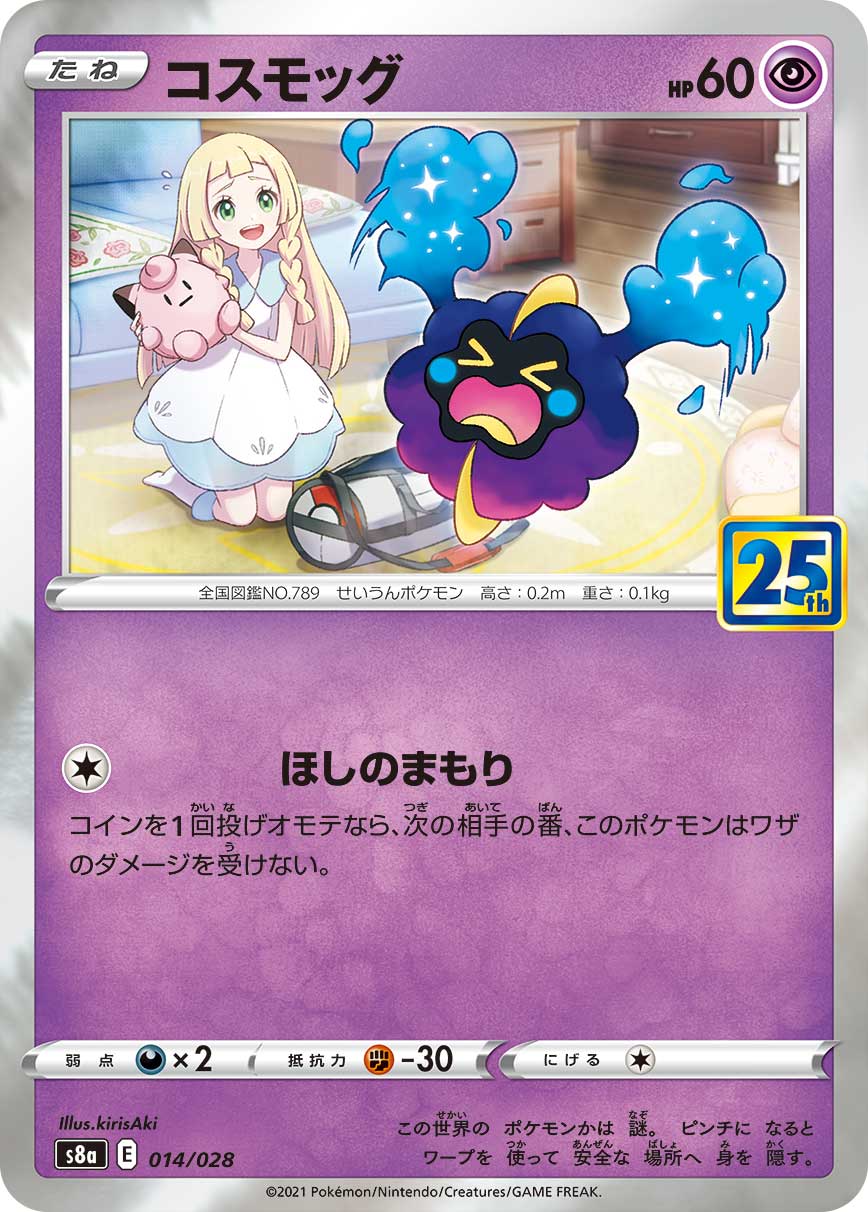 POKÉMON CARD GAME Sword & Shield Expansion pack ｢25th ANNIVERSARY COLLECTION｣  POKÉMON CARD GAME S8a 014/028  Cosmog