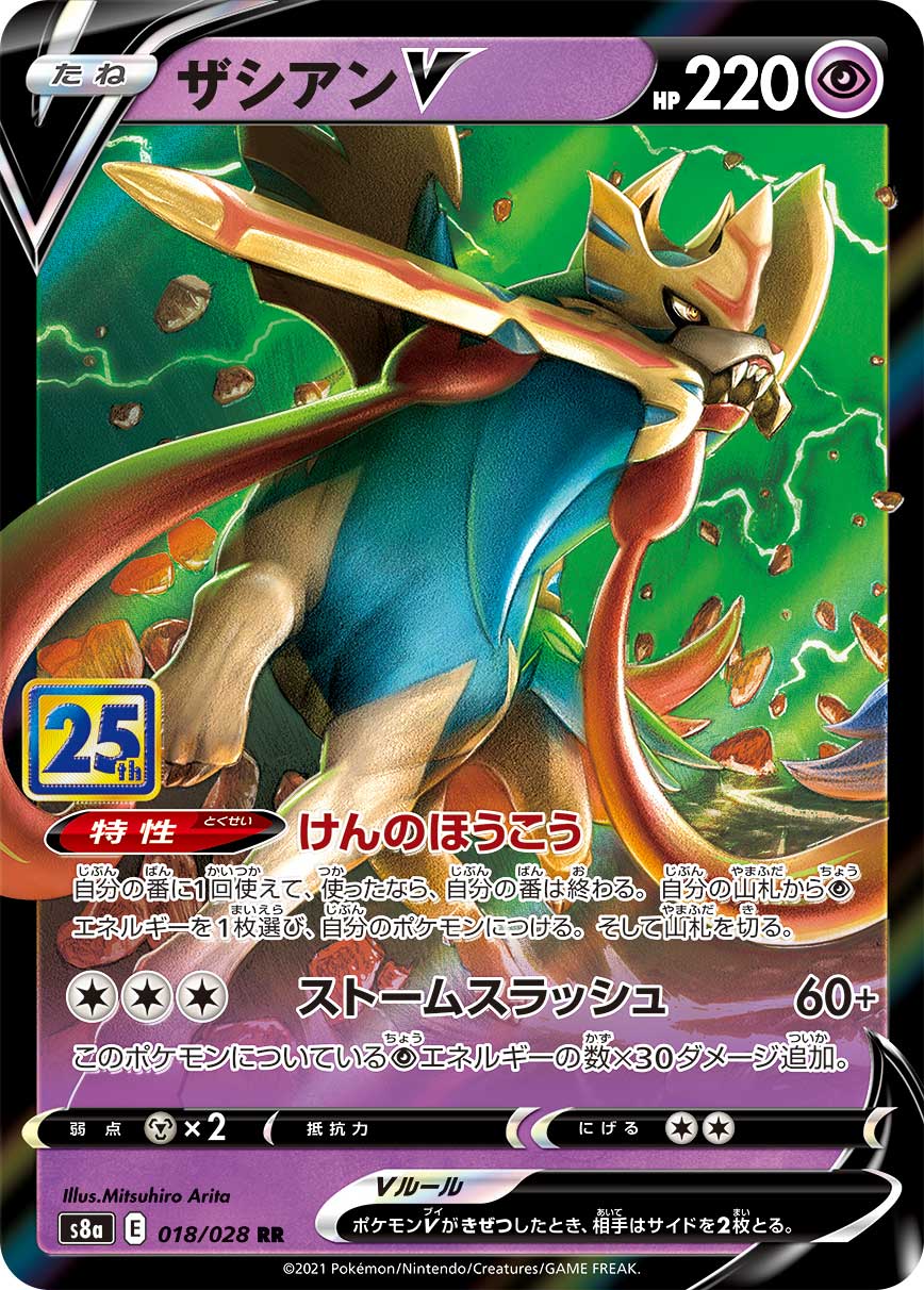 POKÉMON CARD GAME Sword & Shield Expansion pack ｢25th ANNIVERSARY COLLECTION｣  POKÉMON CARD GAME S8a 018/028 Double Rare card  Zacian V