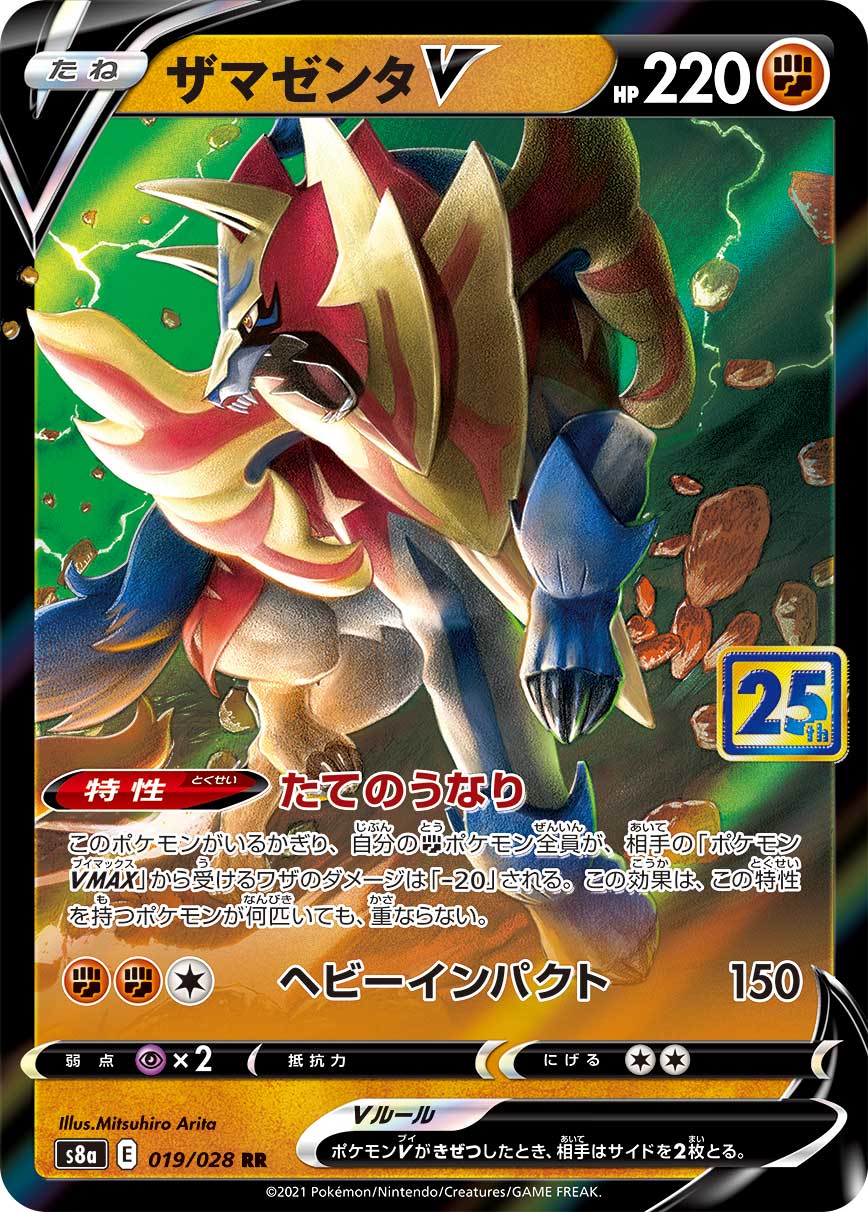 POKÉMON CARD GAME Sword & Shield Expansion pack ｢25th ANNIVERSARY COLLECTION｣  POKÉMON CARD GAME S8a 019/028 Double Rare card  Zamazenta V