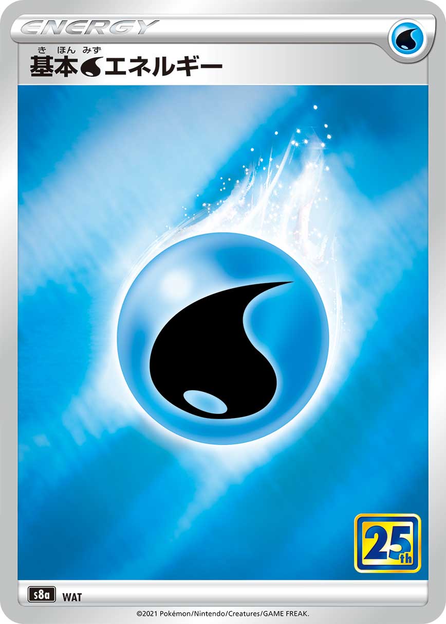 POKÉMON CARD GAME Sword & Shield Expansion pack ｢25th ANNIVERSARY COLLECTION｣  POKÉMON CARD GAME S8a WAT  Basic Water Energy