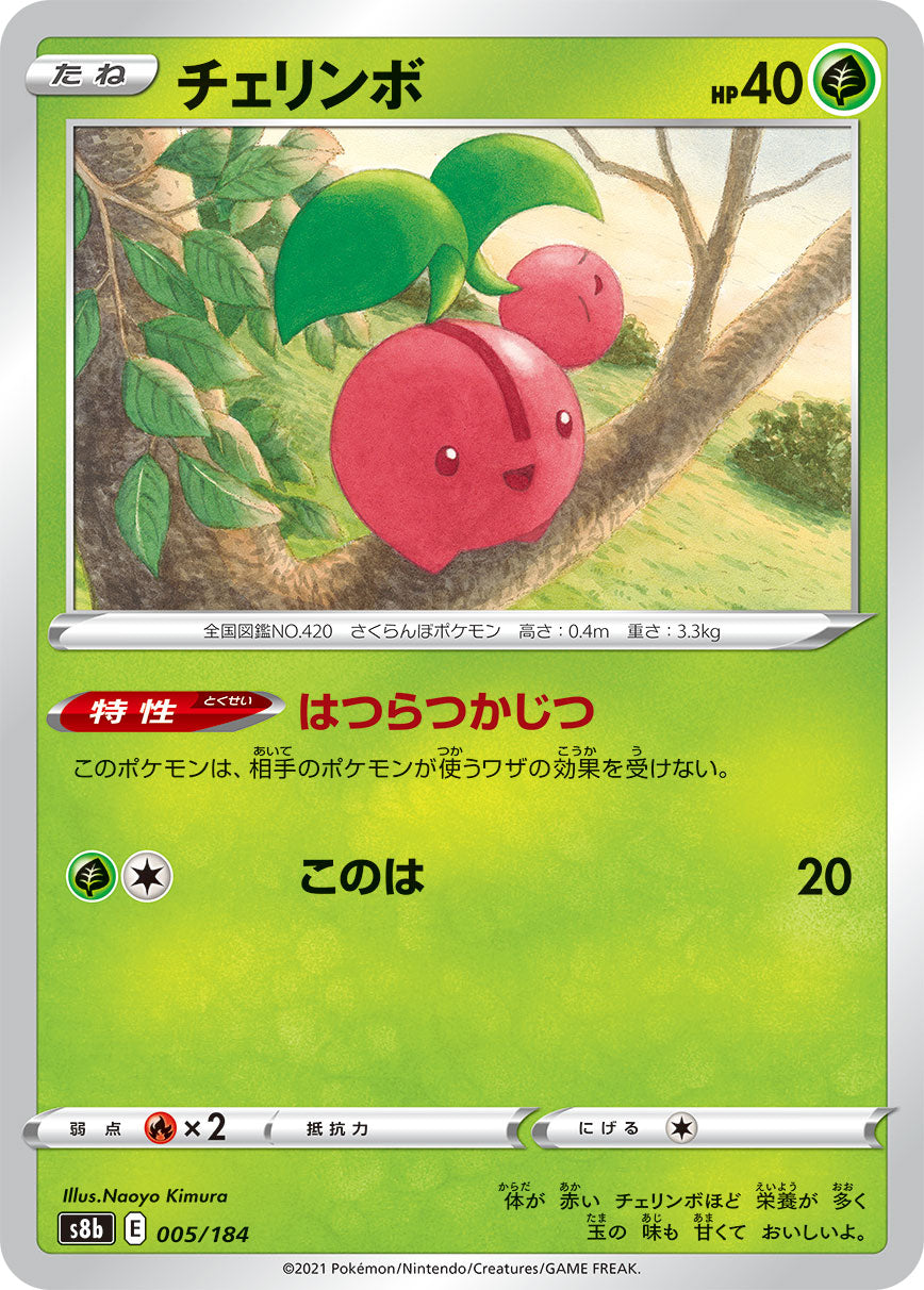 POKÉMON CARD GAME S8b 005/184