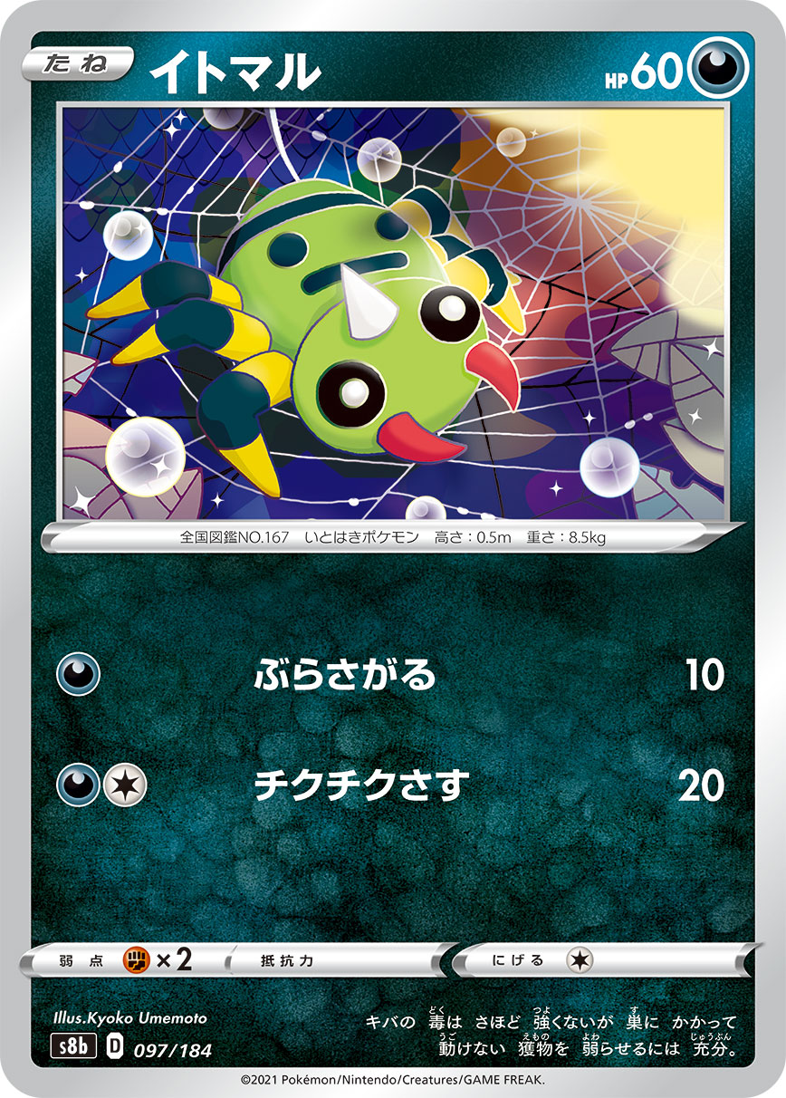 POKÉMON CARD GAME S8b 097/184