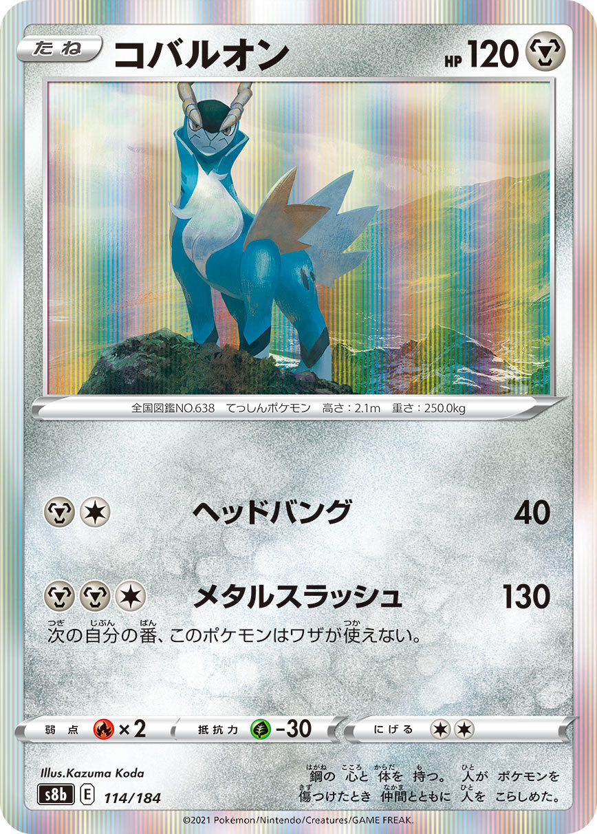 POKÉMON CARD GAME S8b 114/184