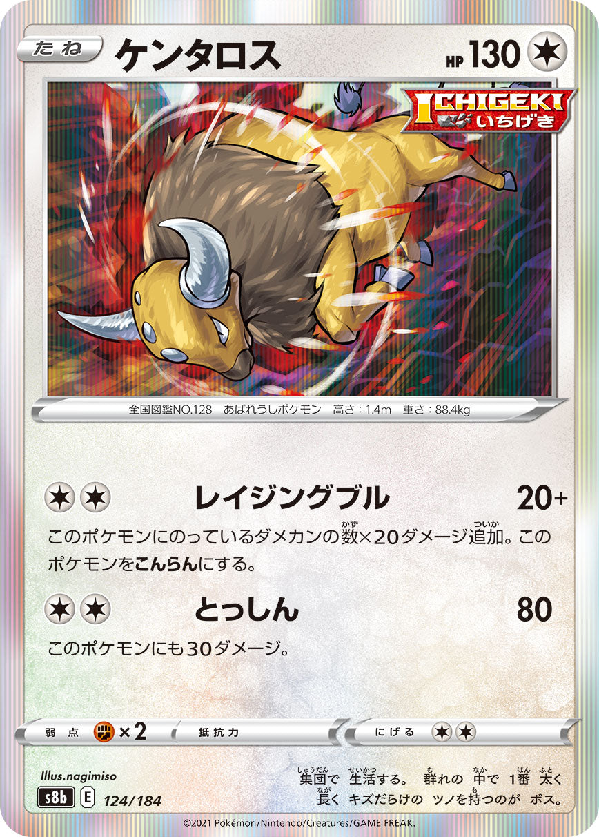 POKÉMON CARD GAME S8b 124/184