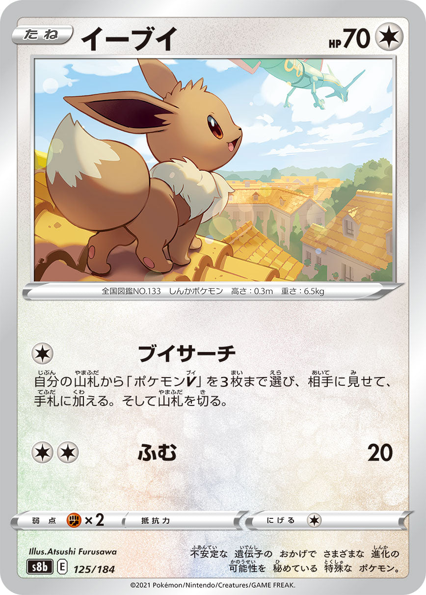 POKÉMON CARD GAME S8b 125/184