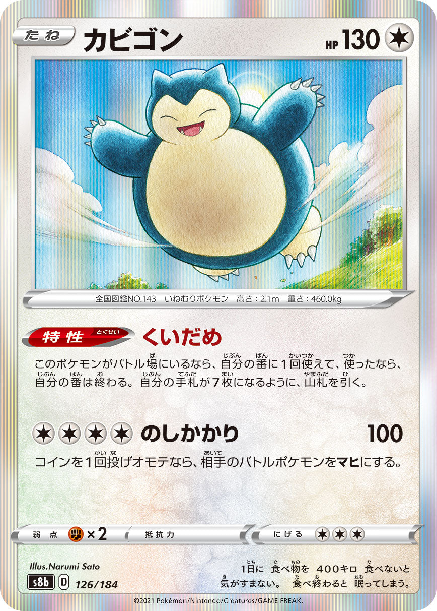 POKÉMON CARD GAME S8b 126/184