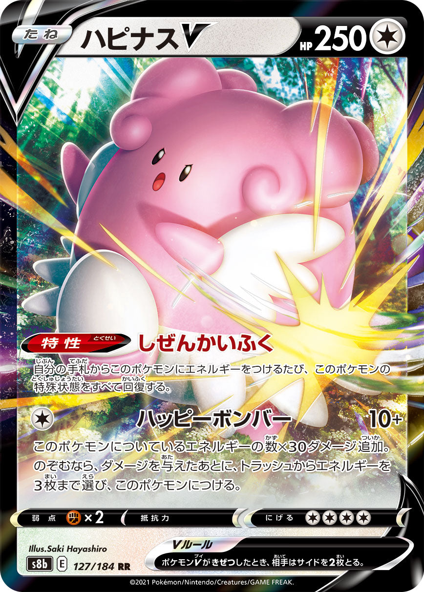 POKÉMON CARD GAME S8b 127/184 RR