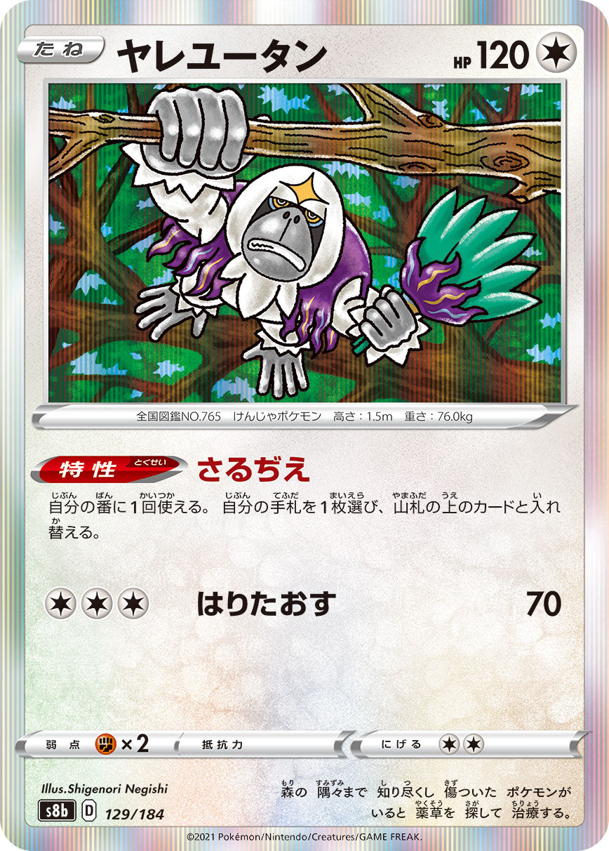 POKÉMON CARD GAME S8b 129/184