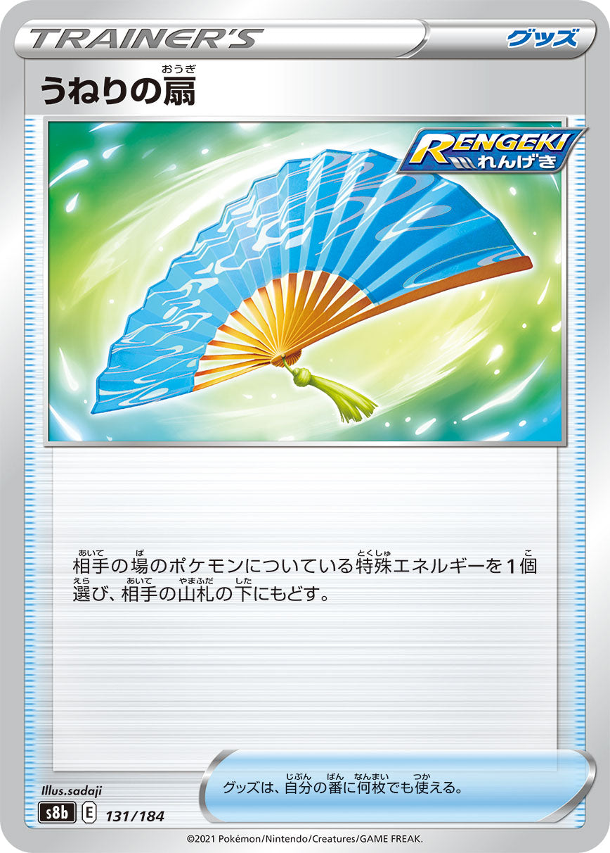 POKÉMON CARD GAME S8b 131/184