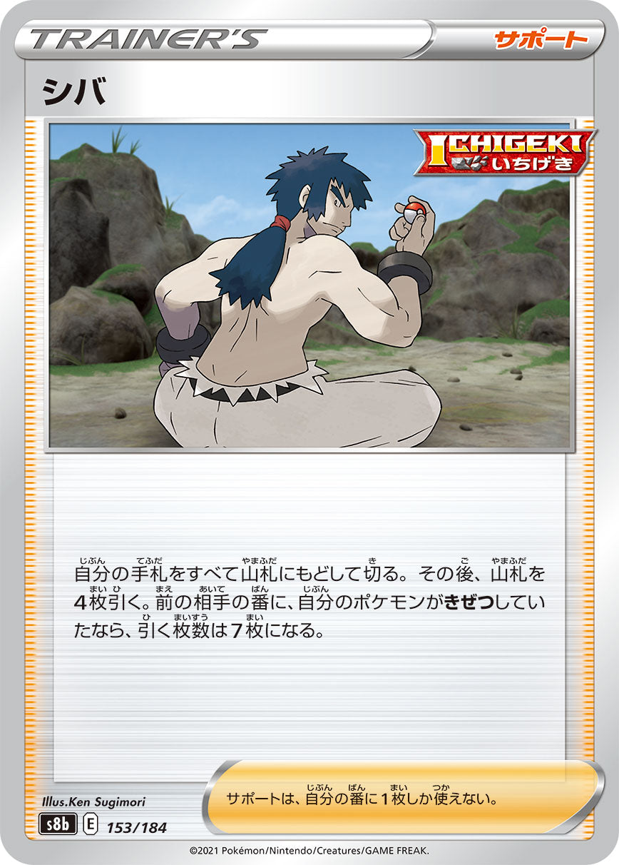 POKÉMON CARD GAME S8b 153/184