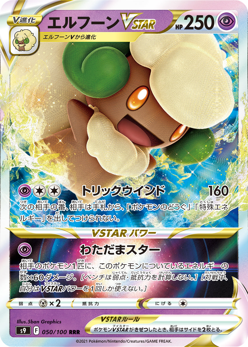 POKÉMON CARD GAME Sword & Shield Expansion pack ｢Star Birth｣  POKÉMON CARD GAME S9 050/100 Triple Rare card  Whimsicott VSTAR