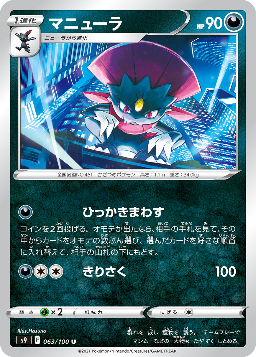 POKÉMON CARD GAME Sword & Shield Expansion pack ｢Star Birth｣  POKÉMON CARD GAME S9 063/100 Uncommon card  Weavile