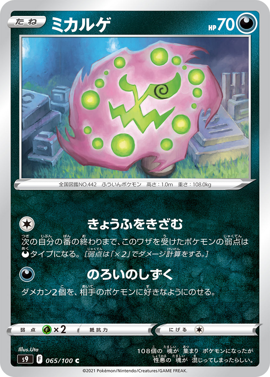 POKÉMON CARD GAME Sword & Shield Expansion pack ｢Star Birth｣  POKÉMON CARD GAME S9 065/100 Common card  Spiritomb