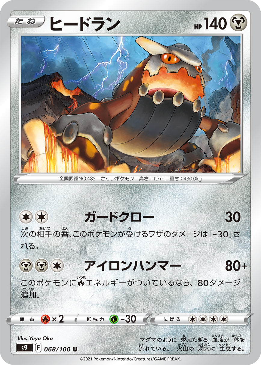 POKÉMON CARD GAME Sword & Shield Expansion pack ｢Star Birth｣  POKÉMON CARD GAME S9 068/100 Uncommon card  Heatran