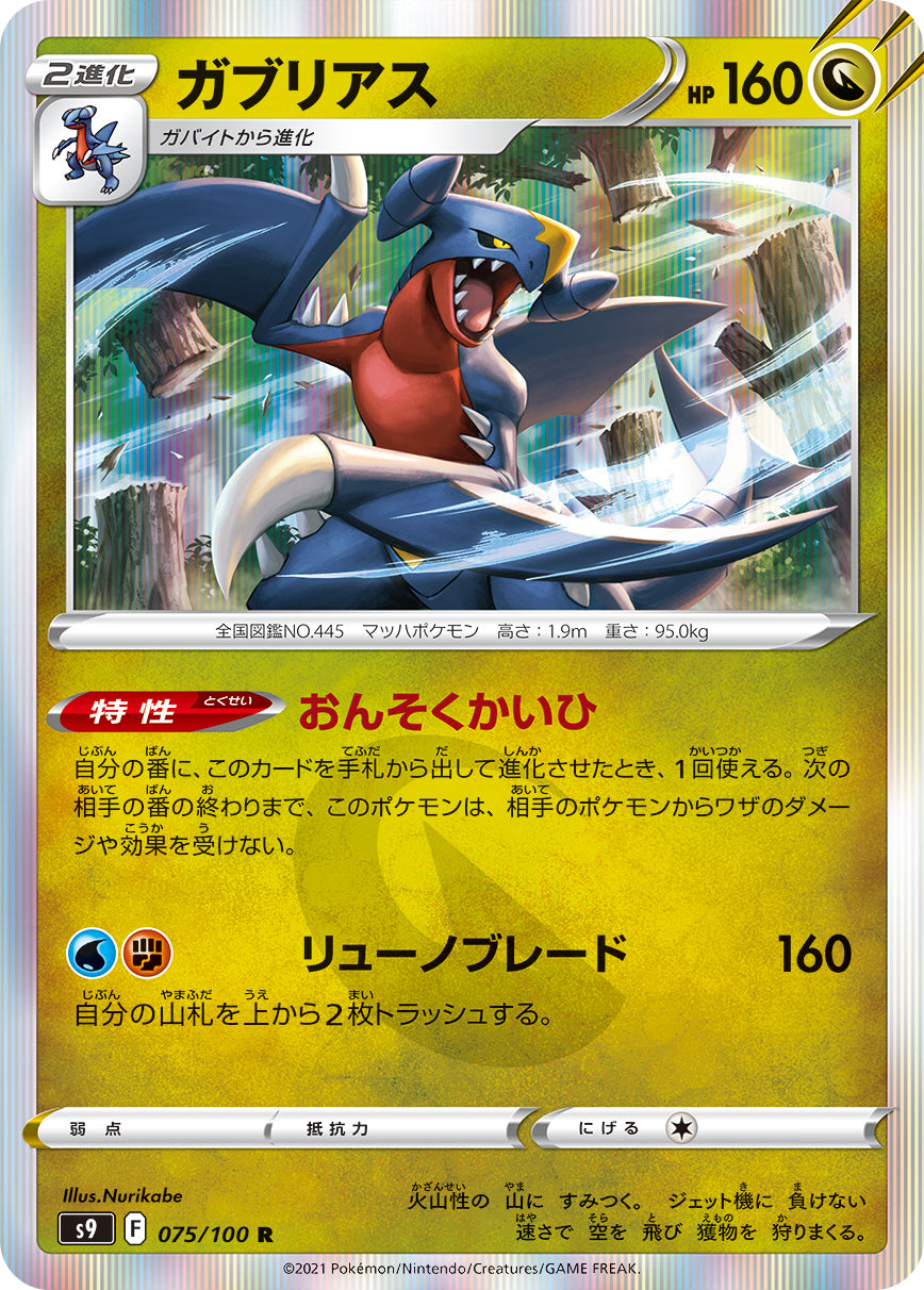 POKÉMON CARD GAME Sword & Shield Expansion pack ｢Star Birth｣  POKÉMON CARD GAME S9 075/100 Rare card  Garchomp