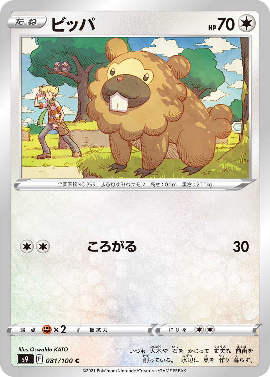 POKÉMON CARD GAME Sword & Shield Expansion pack ｢Star Birth｣  POKÉMON CARD GAME S9 081/100 Common card  Bidoof