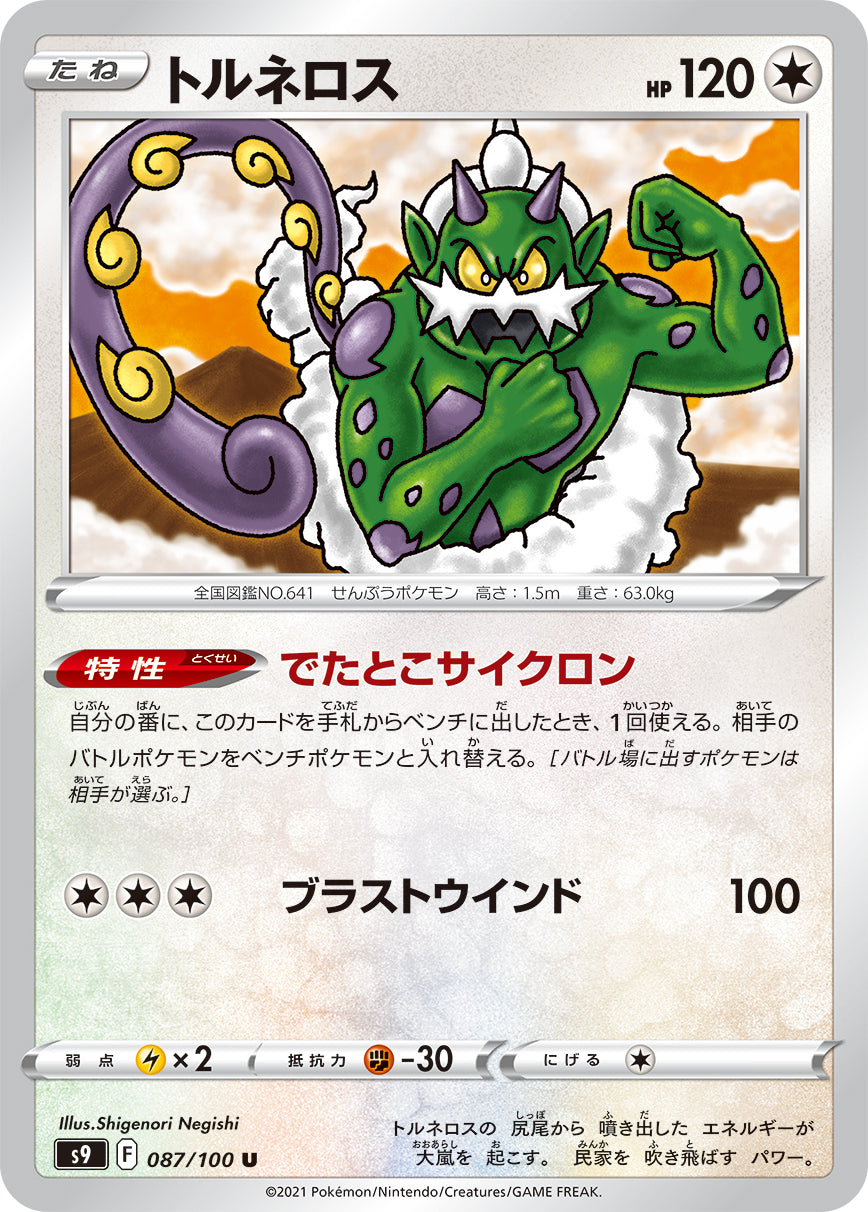 POKÉMON CARD GAME Sword & Shield Expansion pack ｢Star Birth｣  POKÉMON CARD GAME S9 087/100 Uncommon card  Tornadus