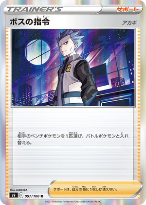 boss orders pokemon card POKMON GAME s12a 250/172 SR VSTAR Universe Singles Boss's Orders - 154/192 (Reverse