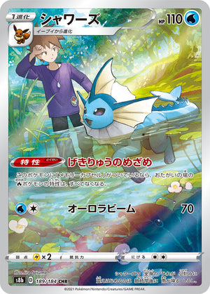 POKÉMON CARD GAME S8b 189/184 CHR Vaporeon