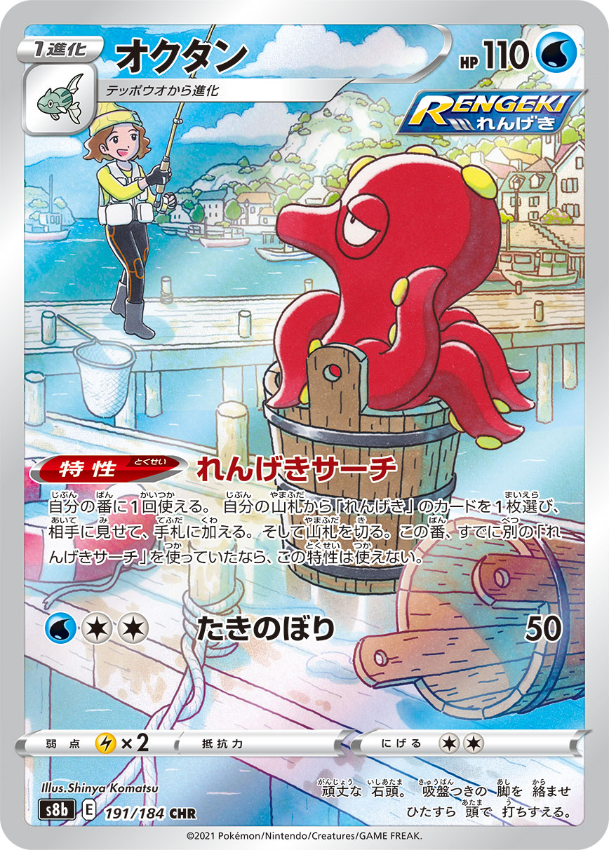 POKÉMON CARD GAME Sword & Shield Expansion pack ｢VMAX CLIMAX｣  POKÉMON CARD GAME S8b 191/184 Character Hyper Rare card  Octillery