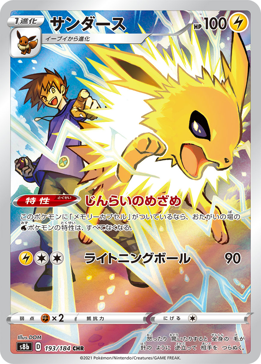 POKÉMON CARD GAME Sword & Shield Expansion pack ｢VMAX CLIMAX｣  POKÉMON CARD GAME S8b 193/184 Character Hyper Rare card  Jolteon