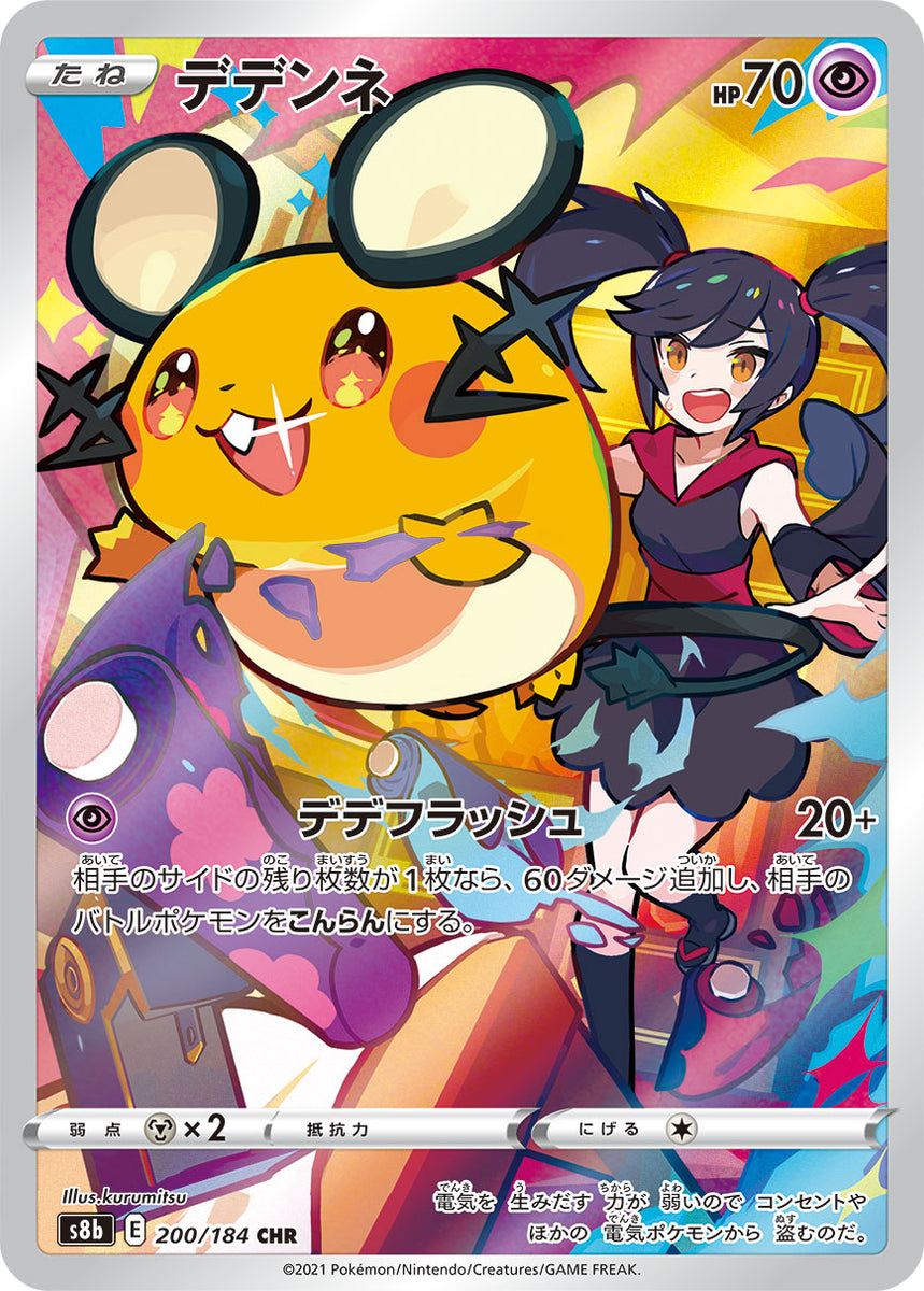 Dedenne - SWSH09: Brilliant Stars Trainer Gallery [ULTRA RARE]