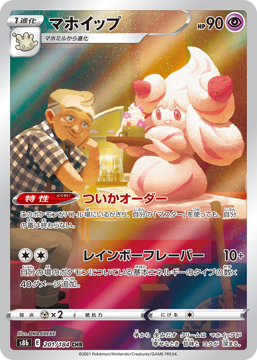 POKÉMON CARD GAME Sword & Shield Expansion pack ｢VMAX CLIMAX｣  POKÉMON CARD GAME S8b 201/184 Character Hyper Rare card  Alcremie