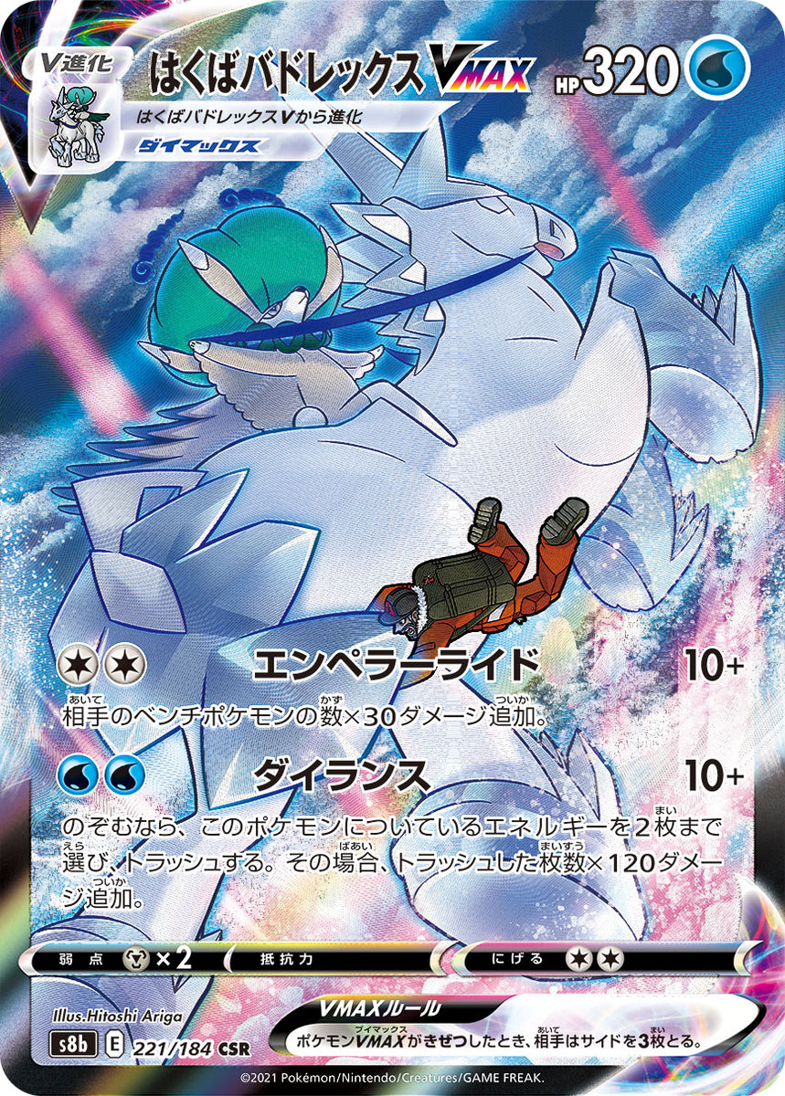 calyrex gold pokemon card Ice Rider Calyrex VMAX - 278/184 - S8b: VMAX Climax
