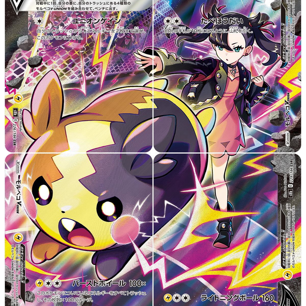 pokemon cards v union POKÉMON CARD GAME S8b POKÉMON CARD GAME S8b 226/184 227/184 228/184 229/184  Set CSR Morpeko V-UNION
