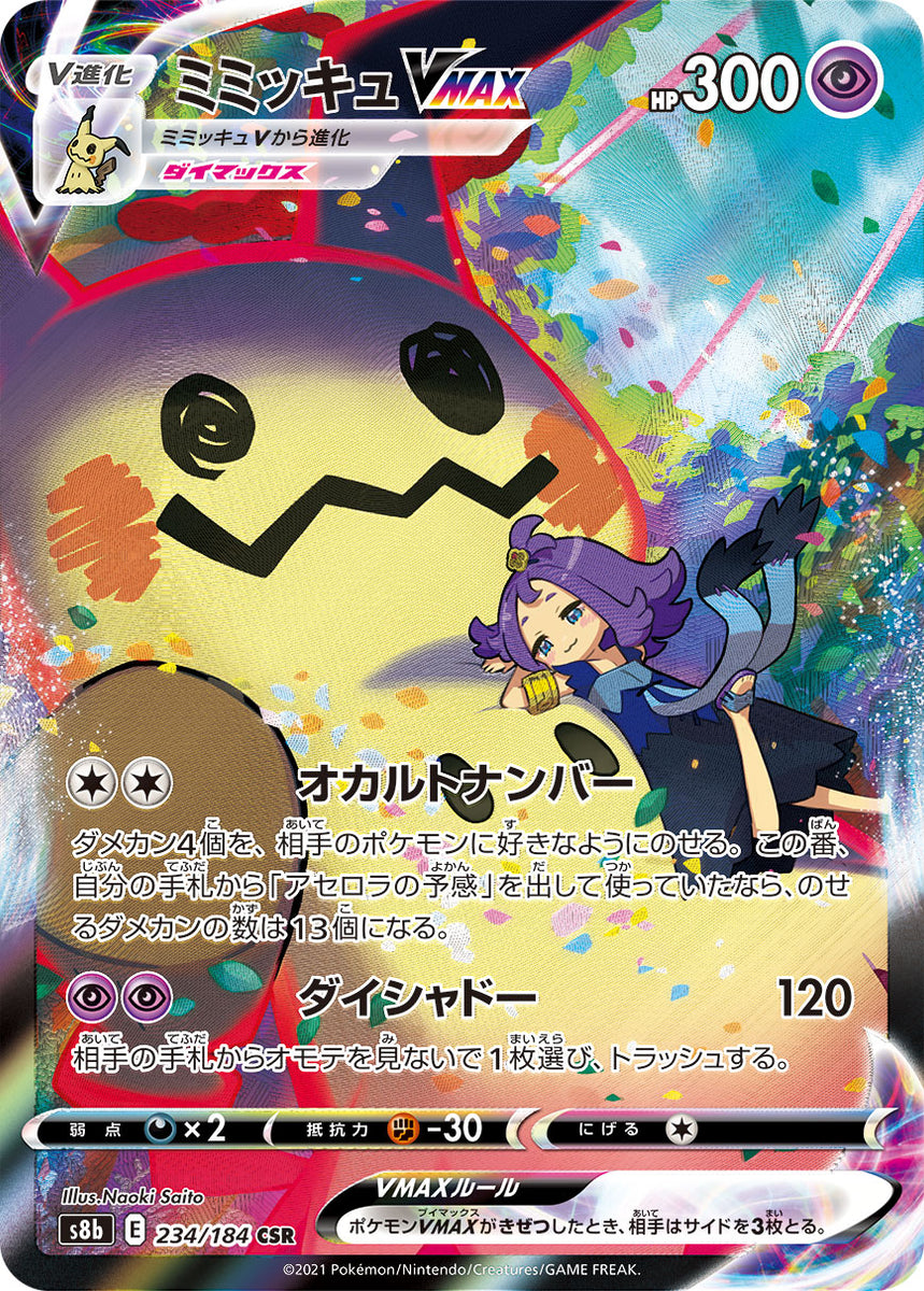 pokemon cards yakima POKÉMON CARD GAME S8b 234/184 CSR