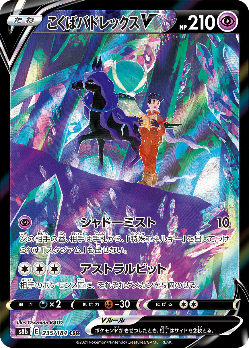 POKÉMON CARD GAME Sword & Shield Expansion pack ｢VMAX CLIMAX｣  POKÉMON CARD GAME S8b 235/184 Character Super Rare card  Shadow Rider Calyrex V