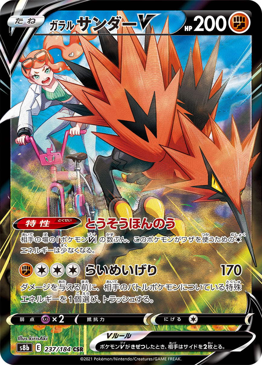 POKÉMON CARD GAME Sword & Shield Expansion pack ｢VMAX CLIMAX｣  POKÉMON CARD GAME S8b 237/184 Character Super Rare card  Galarian Zapdos V