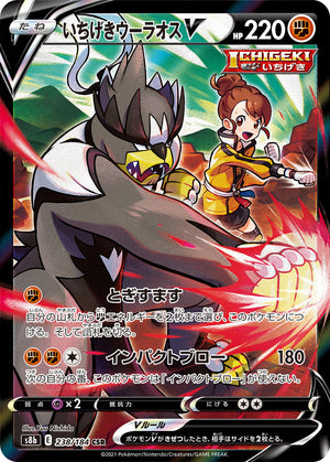 single strike pokemon cards Urshifu Vmax & V - 086/163 Evolves from null Fire Single Strike Urshifu VMAX Battle