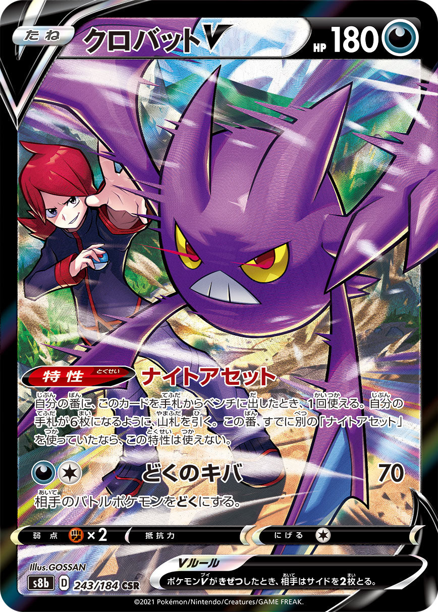 POKÉMON CARD GAME Sword & Shield Expansion pack ｢VMAX CLIMAX｣  POKÉMON CARD GAME S8b 243/184 Character Super Rare card  Crobat V