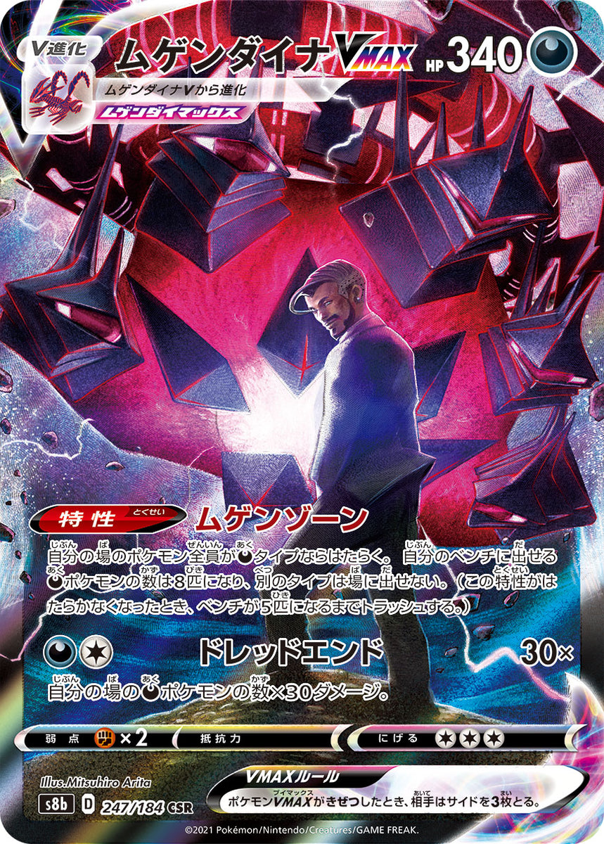 Pokemon Lost Origin Ultra Rare Eternatus VMAX TG22 (Trainer Gallery)