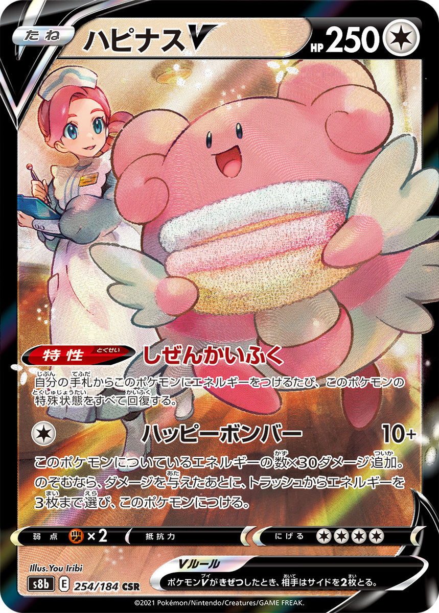 POKMON CARD GAME S8b 254/184 CSR POKMON CARD GAME S8b 254/184 CSR