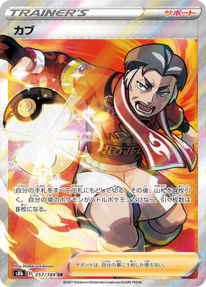 2021 Pokemon Japanese Sword & Shield VMAX Climax Kabu #257 Japanese Fa VMAX Climax PSA 10