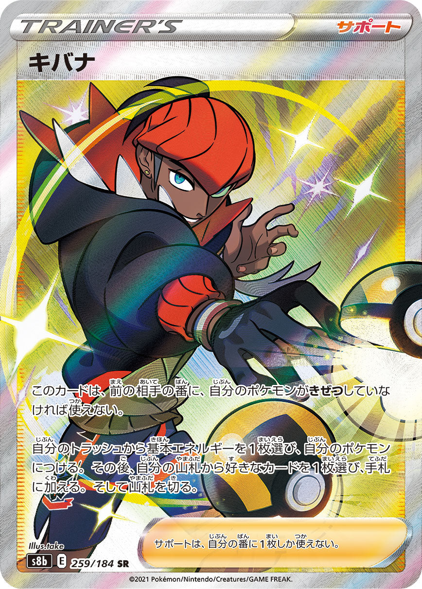 POKÉMON CARD GAME S8b 259/184 SR