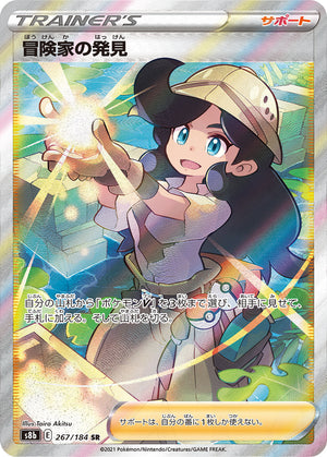POKMON CARD GAME S8b 267/184 SR Adventurer's Discovery POKMON CARD GAME S8b 267/184 SR Adventurer's Discovery