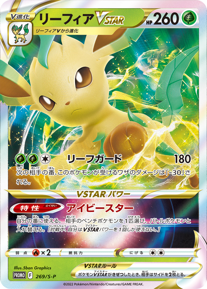 Pokemon Trading Card Game Sword & Shield Promo Leafeon Vstar Swsh195