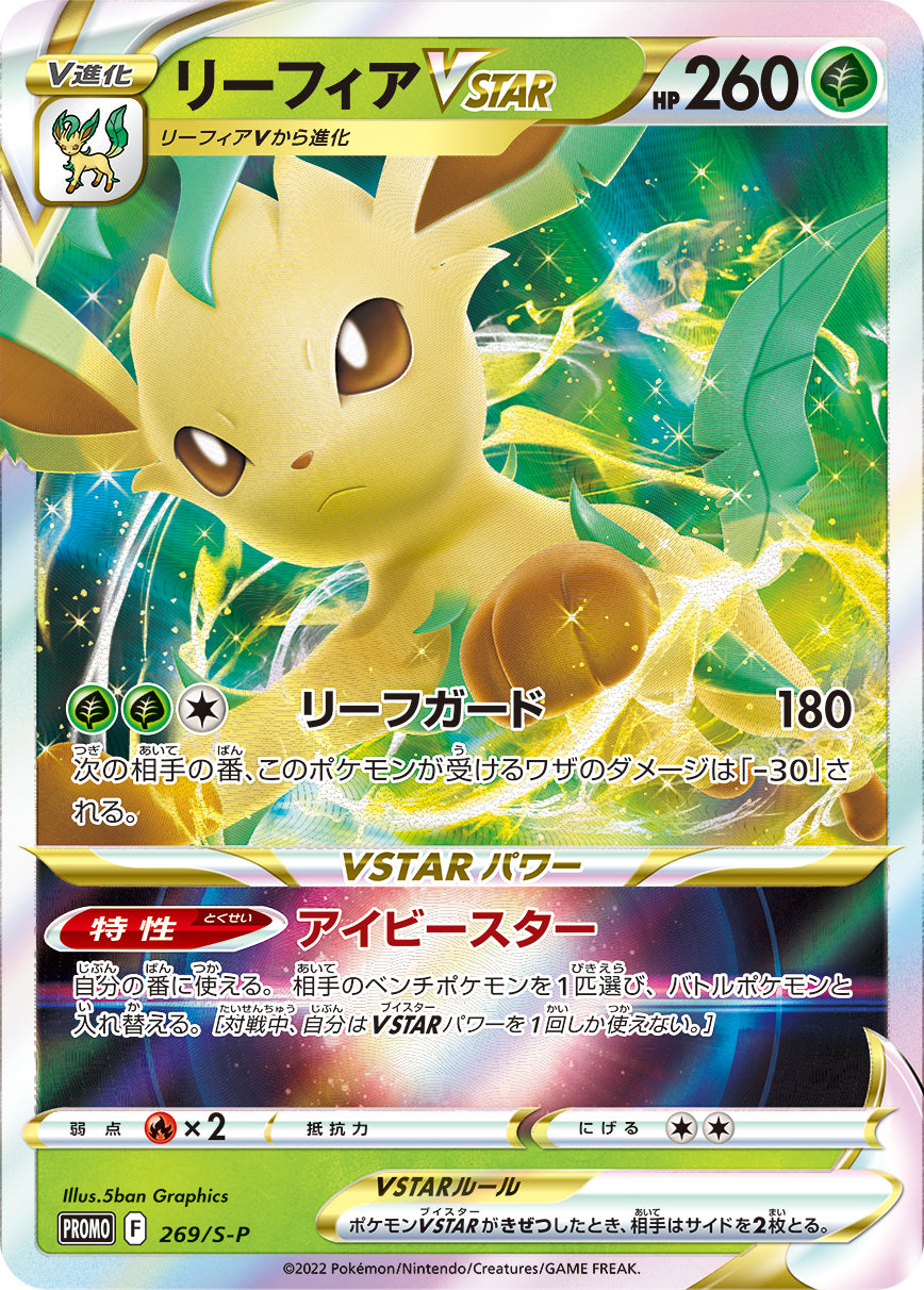 Pokémon Card Game Sword & Shield PROMO 269/S-P  Leafeon VSTAR