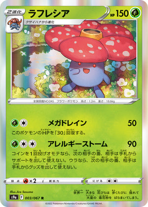 Vileplume (003/067)
