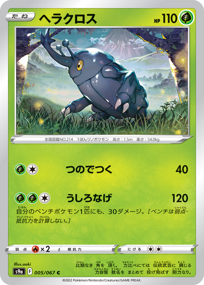 POKÉMON CARD GAME Sword & Shield Expansion pack ｢Battle Region｣  POKÉMON CARD GAME S9a 005/067 Common card  Heracross