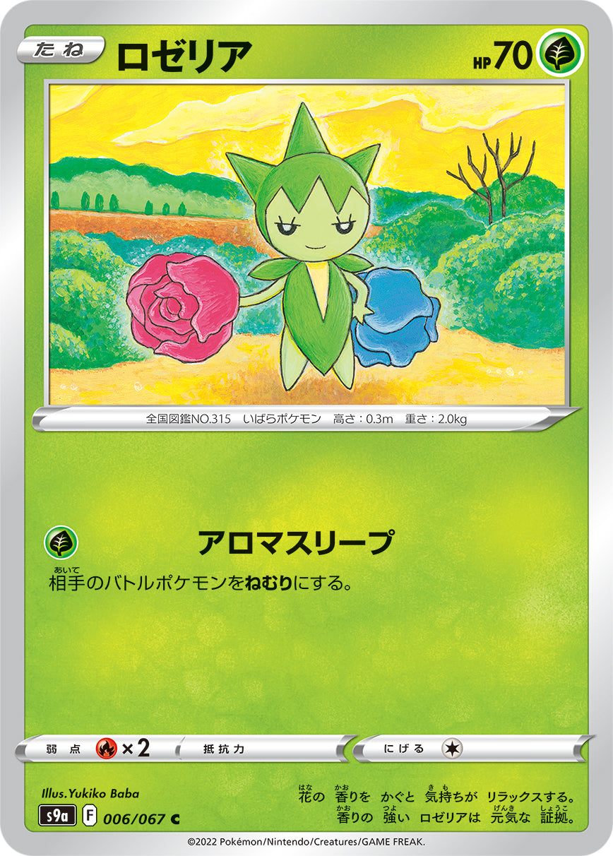 POKÉMON CARD GAME S9a 006/067 C